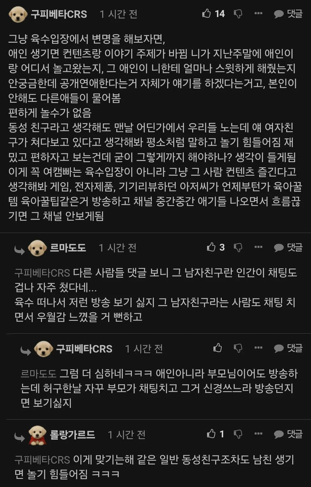 남친 생기면 시청자 떨어진다는 스트리머 육수의 설명