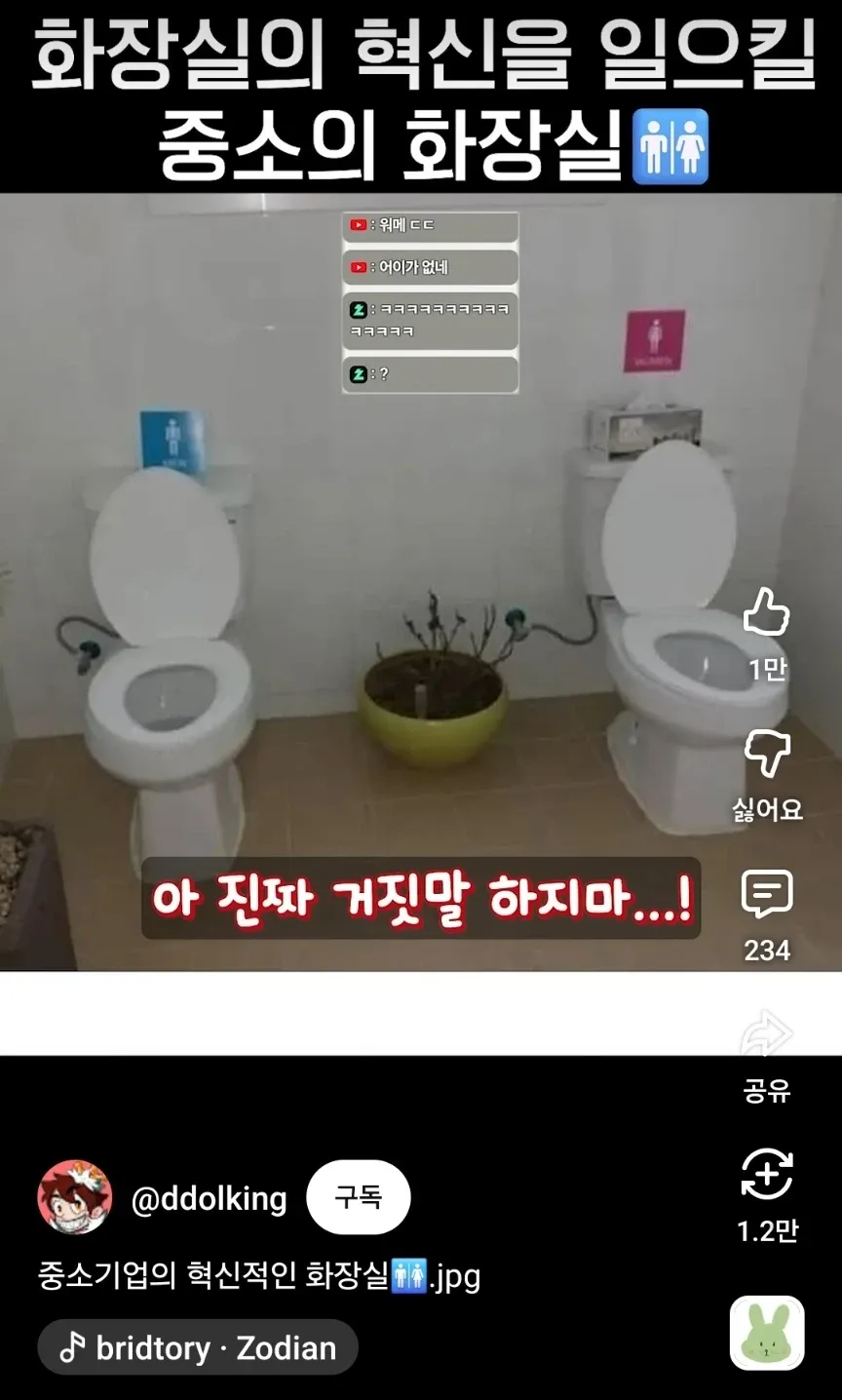 ```
중소기업의 혁신적인 화장실 제품
```