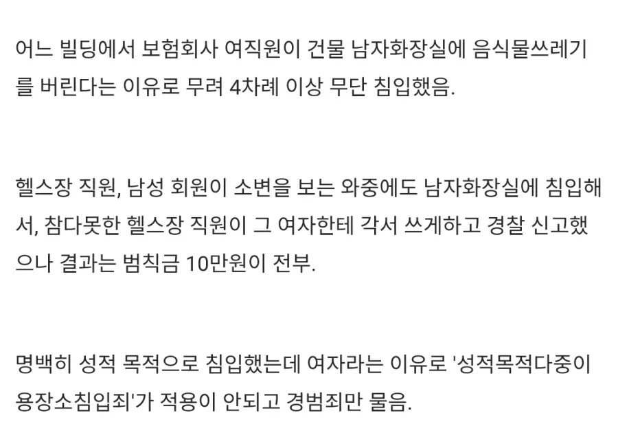 남자화장실 4차례 무단 침입한 여성, 범칙금 10만원 처벌 뉴스
