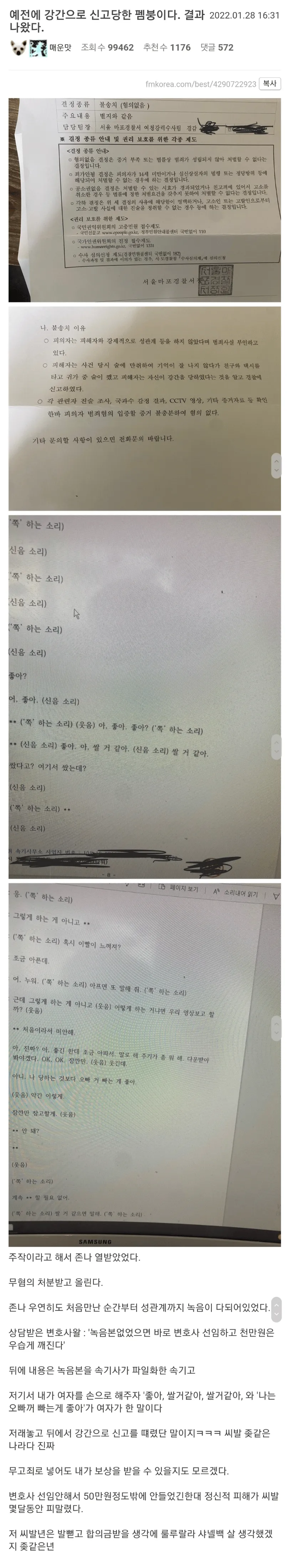 FM Korea 게시글 스크린샷, 2022.01.28 작성, 조회수 1176, 댓글 572
