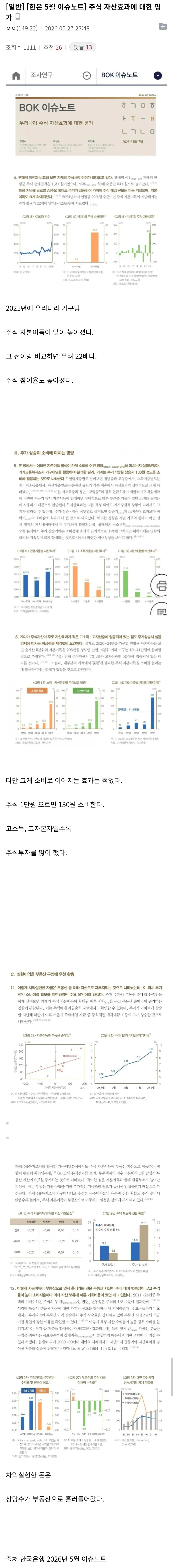 팬데믹 후 가계 주식 매입액 급증: 1.3조에서 64조원