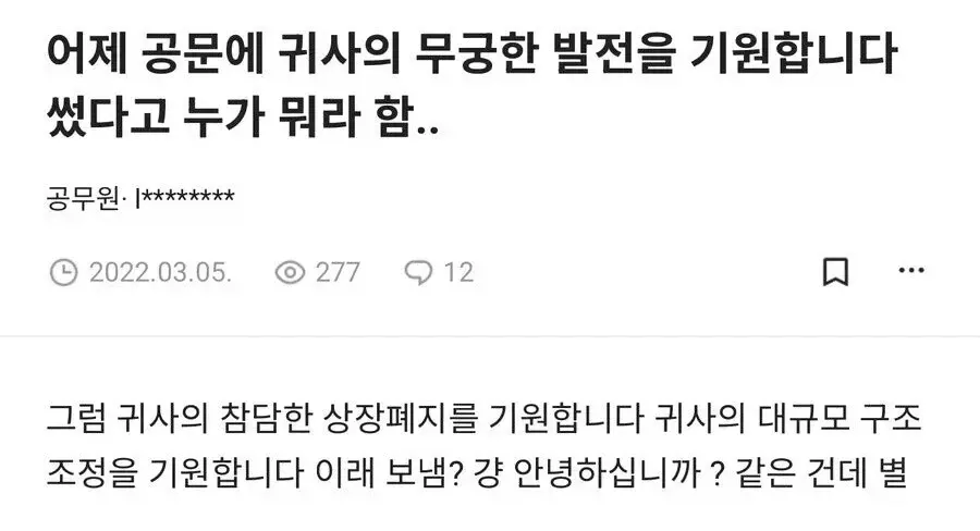 절대로 줄이면 안 되는 단어의 탄생 - 공문 인사말의 다양한 왜곡