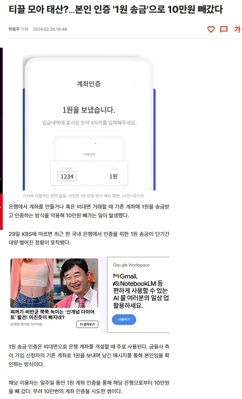 본인 인증 1원 송금 화면에 입금 내역 숫자 4자리 입력 예시