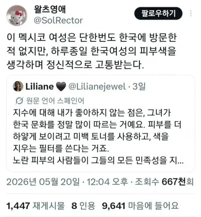 한국 피부 미백 문화를 비판하는 멕시코인의 댓글 스크린샷