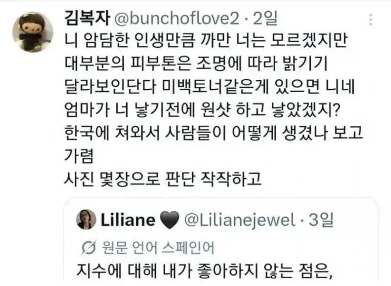 피부톤 조명 영향과 한국 외모 기준에 관한 온라인 댓글 스크린샷