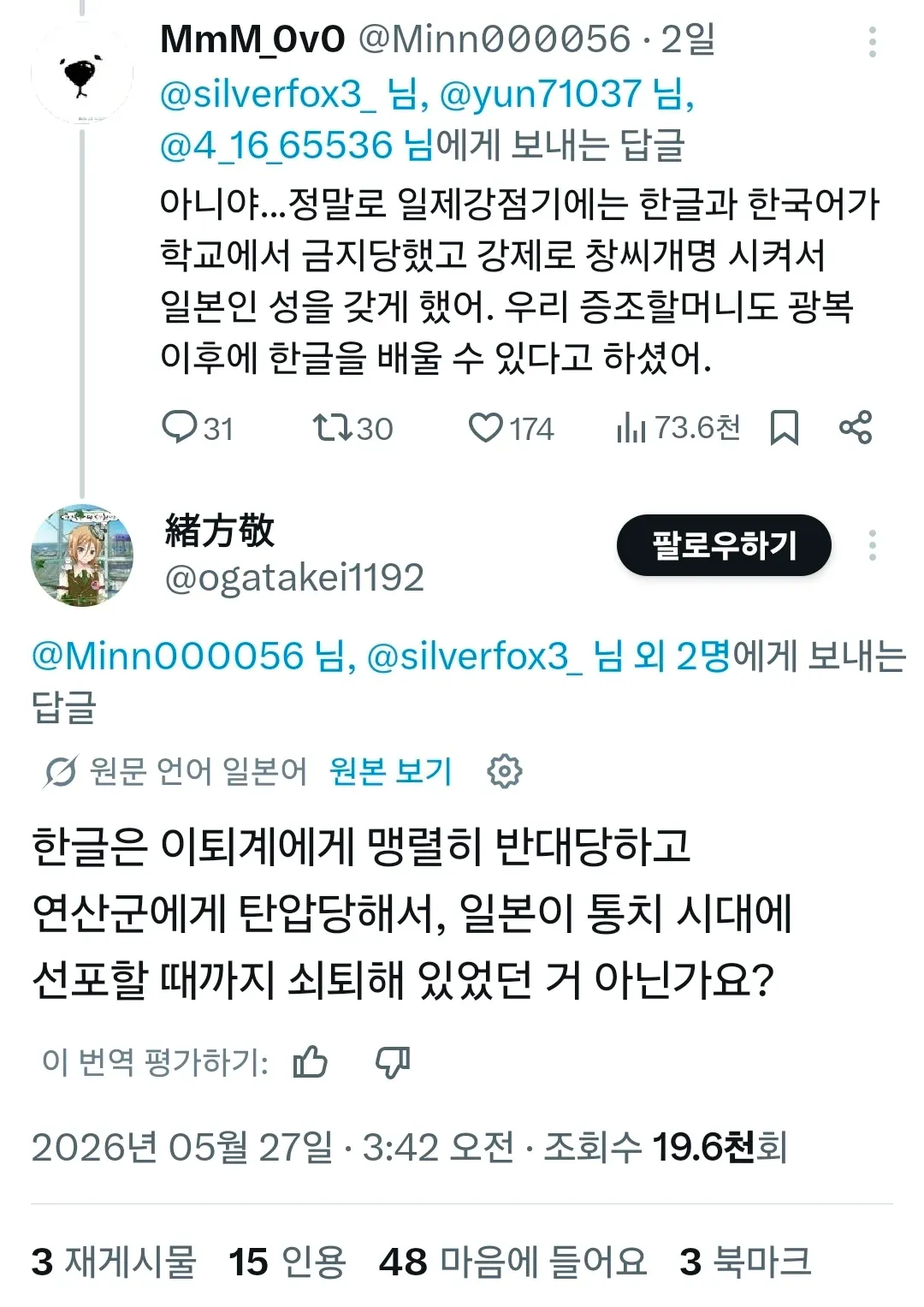 ```
일제강점기 한글 정책과 창씨개명에 관한 한일 트위터 역사 논쟁
```