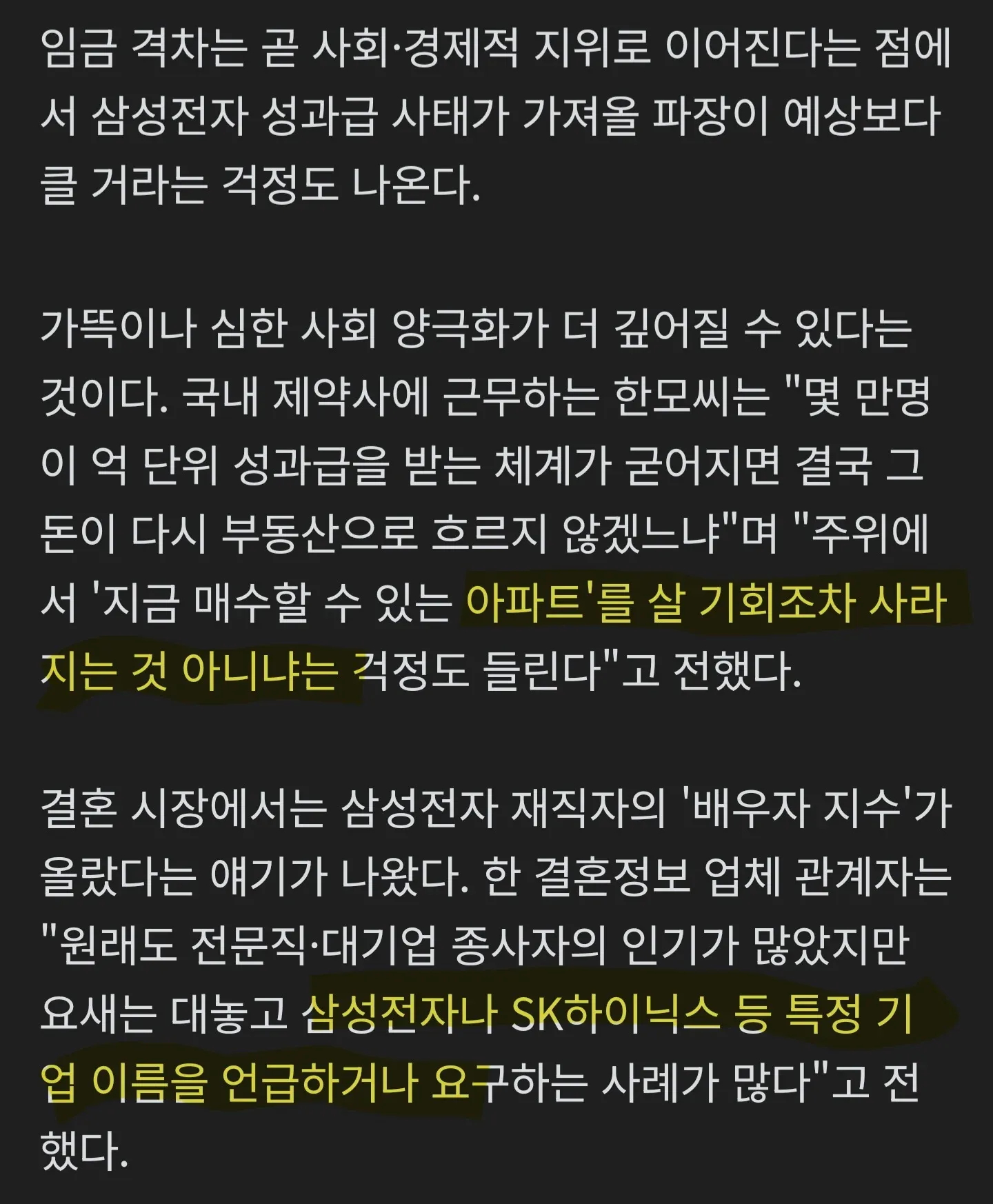 삼성전자 성과금 사태로 인한 임금격차와 사회양극화 심화