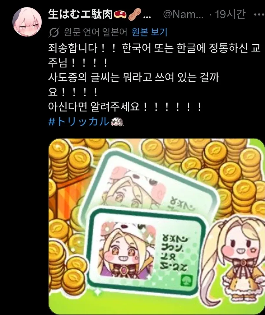 한글 텍스트 해석을 요청하는 일본인의 댓글