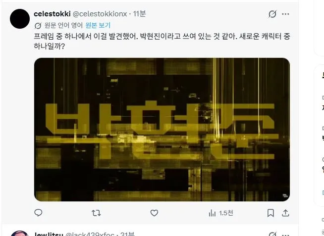 게임 화면에 표시된 '박현진' 텍스트