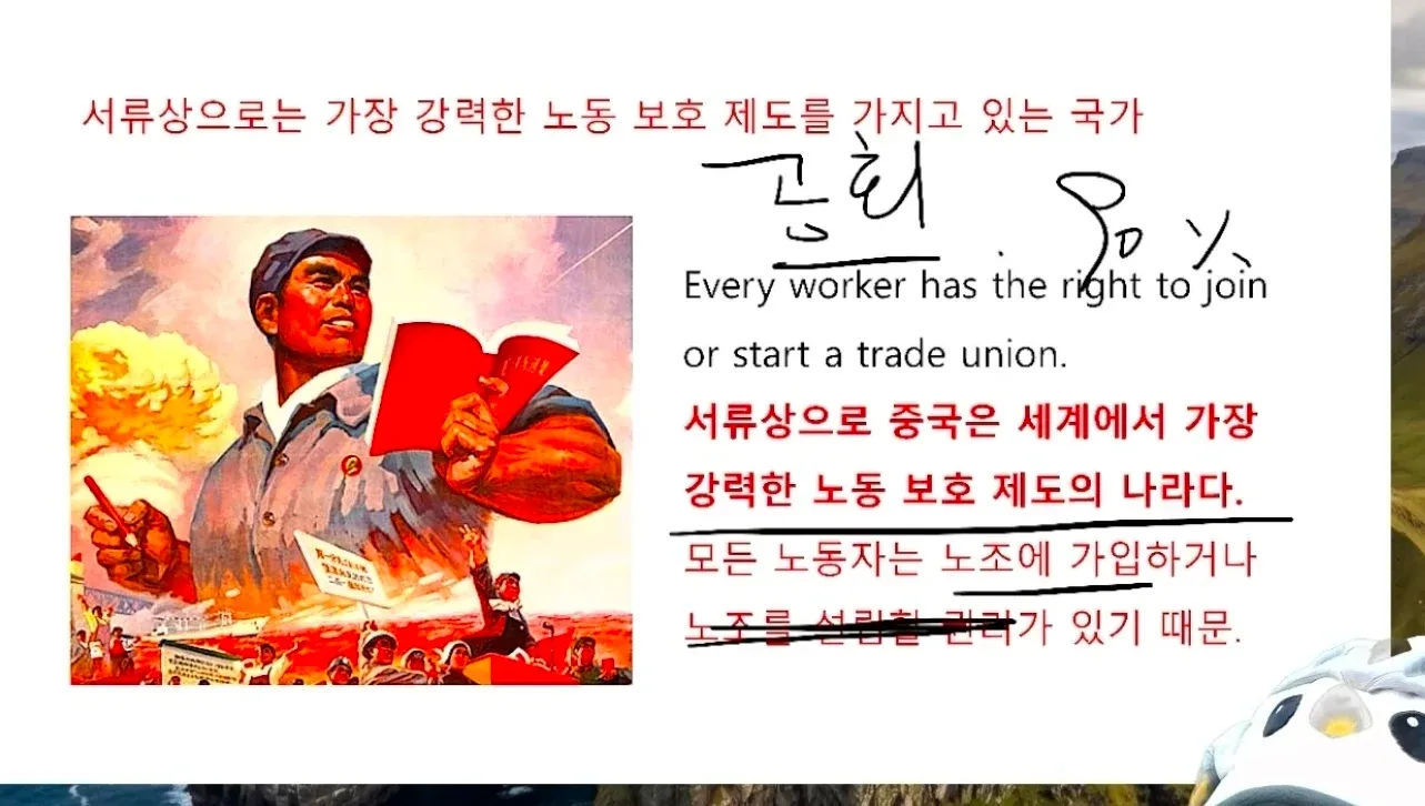 중국의 노동보호제도와 노조 가입권