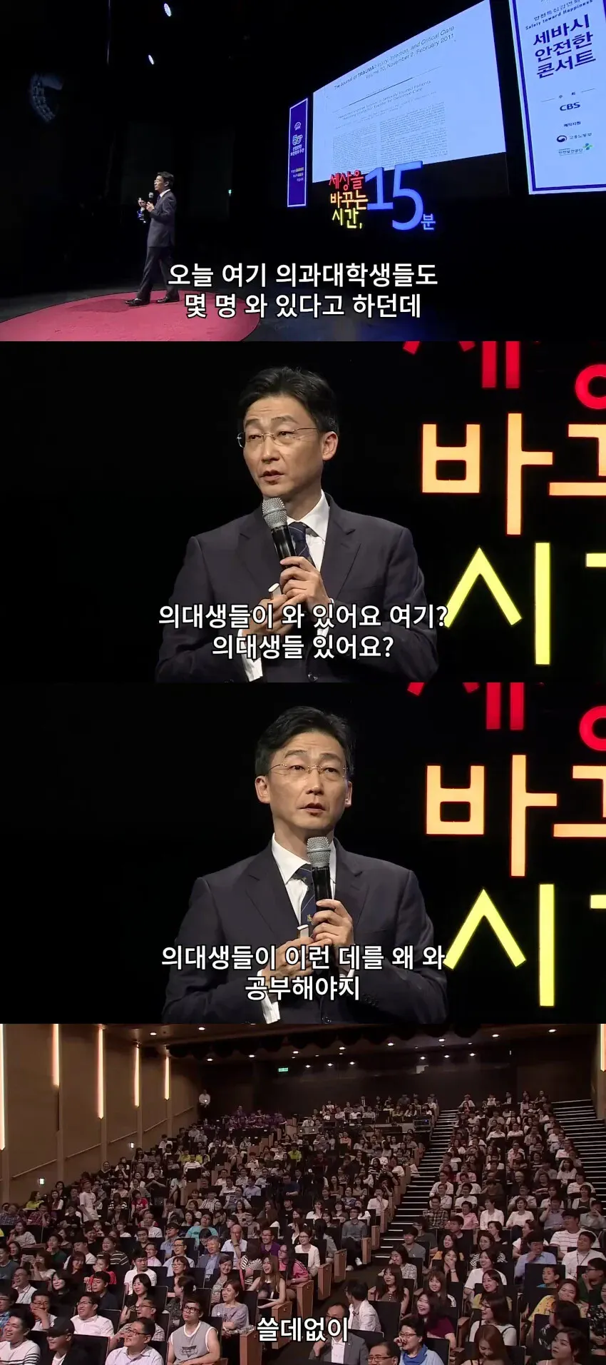 강연 중 의대생들에게 "공부해야지, 쓸데없이"라고 하는 이국종 교수