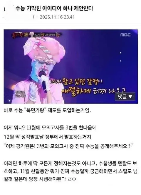 수능을 모의고사에 숨기는 수능 개혁 아이디어, 학생 멘탈 보호 목적