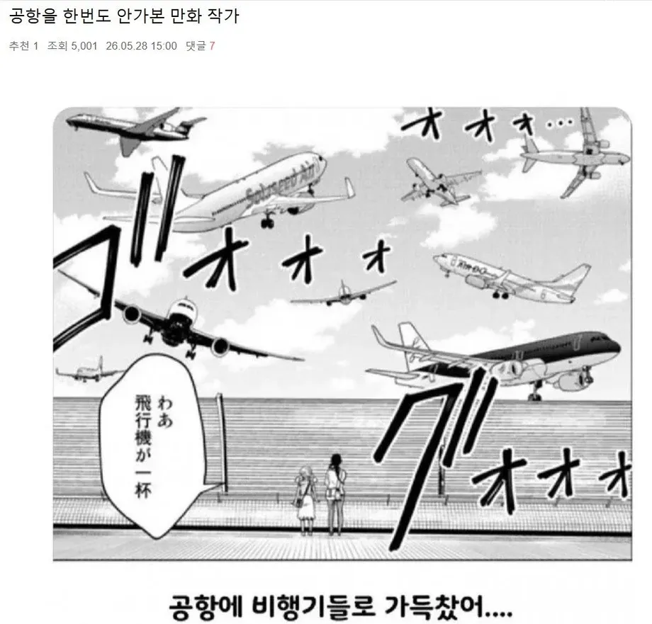 공항을 가본 적 없는 만화가의 상상 속 공항 풍경