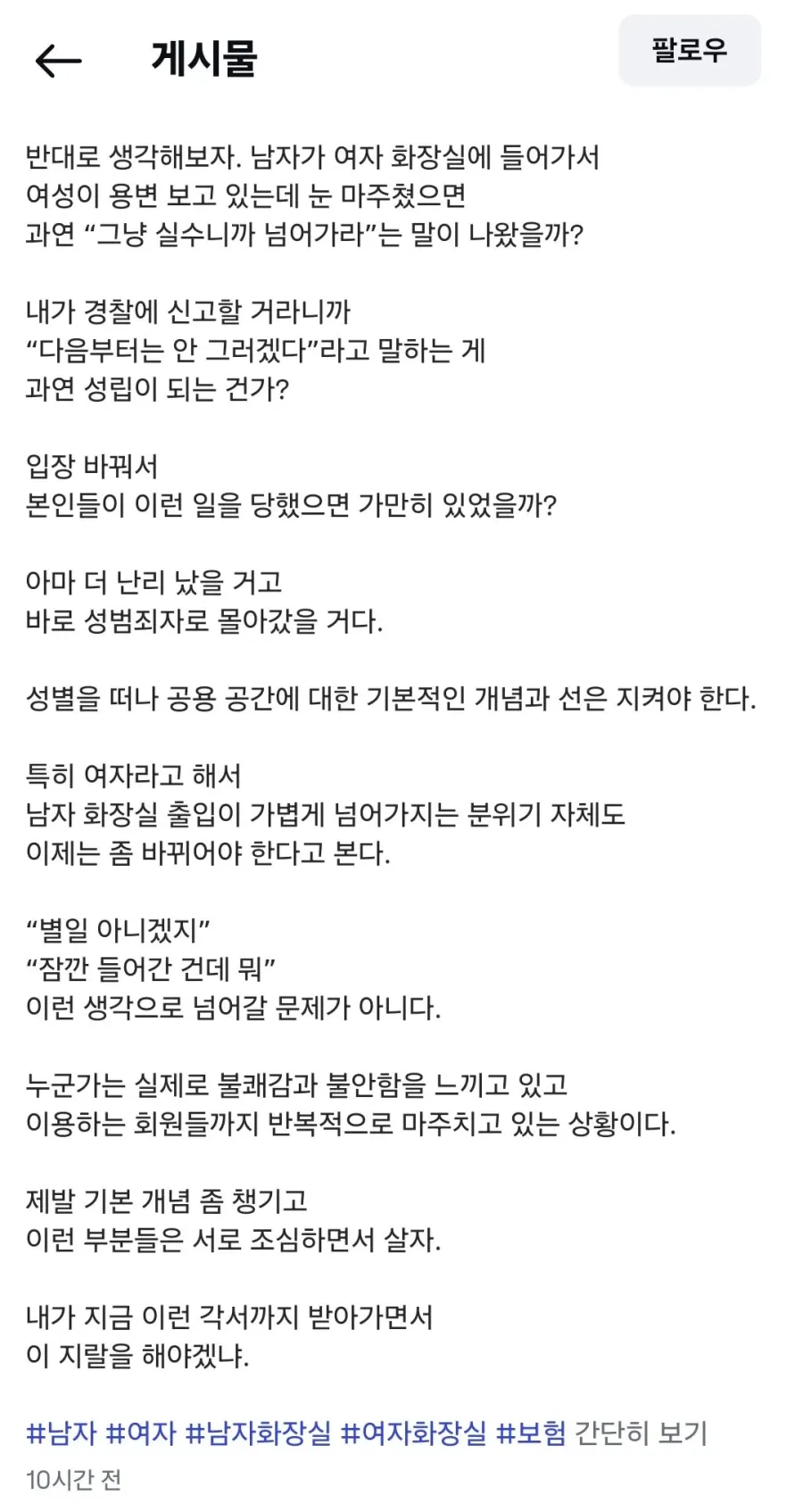 성별을 떠나 공용공간의 기본예절과 경계 준수의 중요성을 강조하는 댓글 이미지