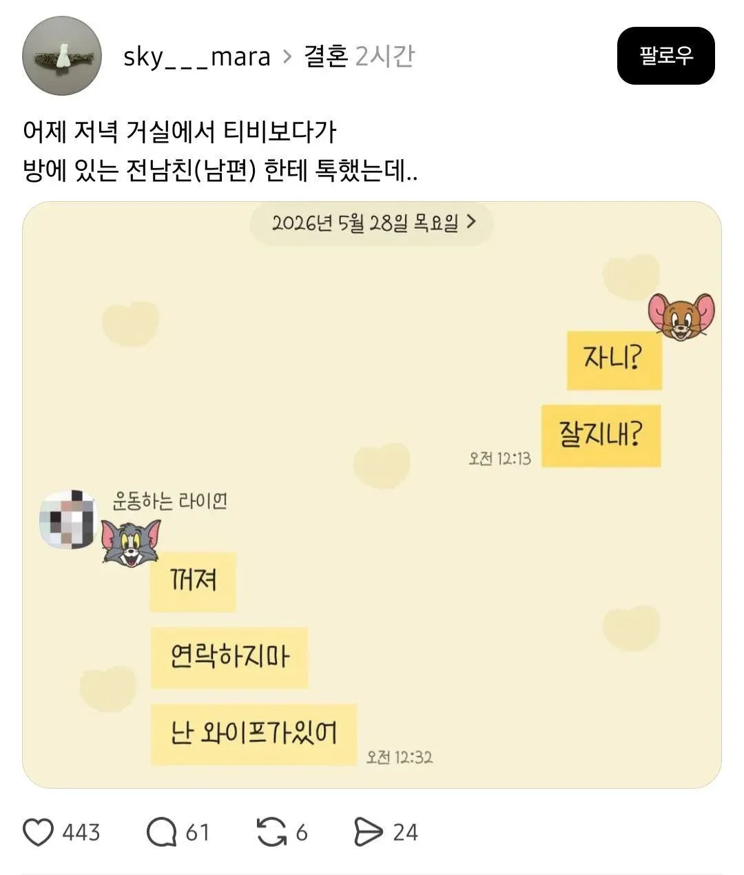 결혼한 전남친에게 '자니? 잘 지내?'라는 톡을 보내는 유부녀의 카카오톡 메시지 스크린샷