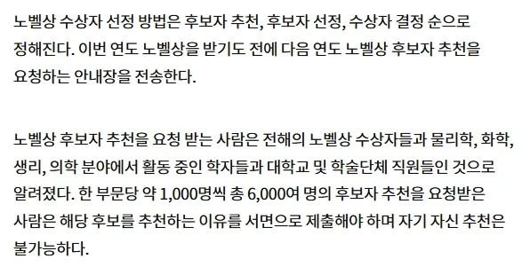 노벨상 후보자 추천 절차와 추천자 자격 기준 설명
