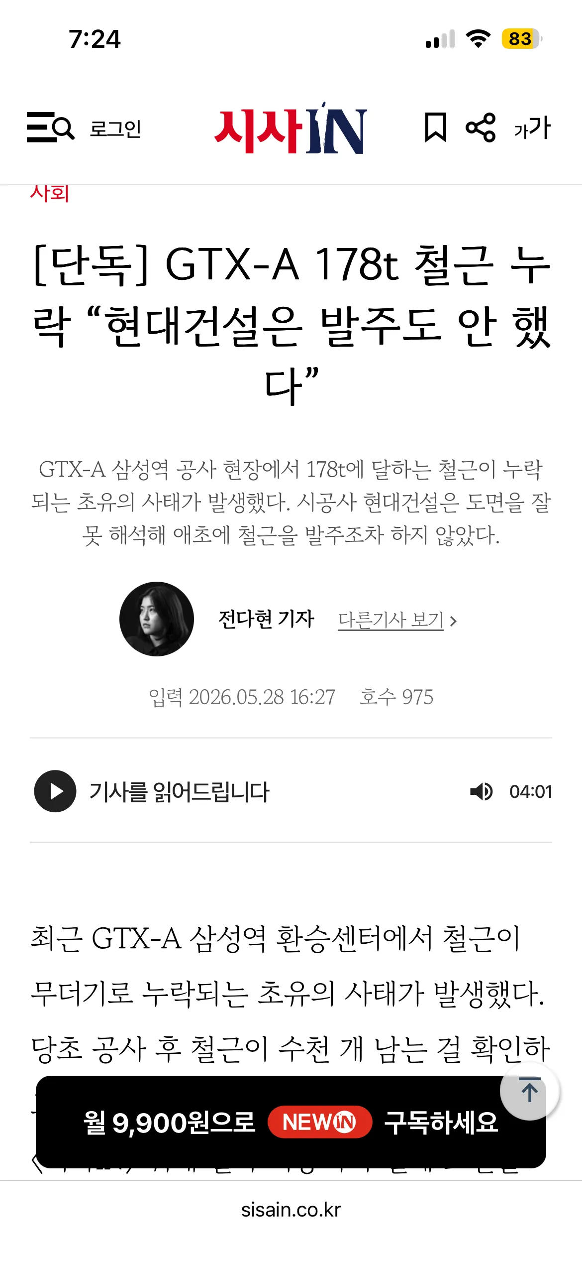 GTX-A 삼성역 건설 현장 철근 178톤 미발주 사태 뉴스 기사