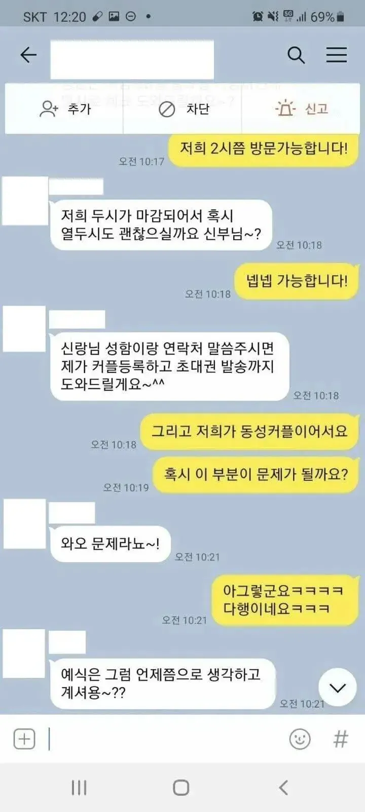 동성 커플을 환영하는 웨딩 플래너와의 결혼식 계획 상담