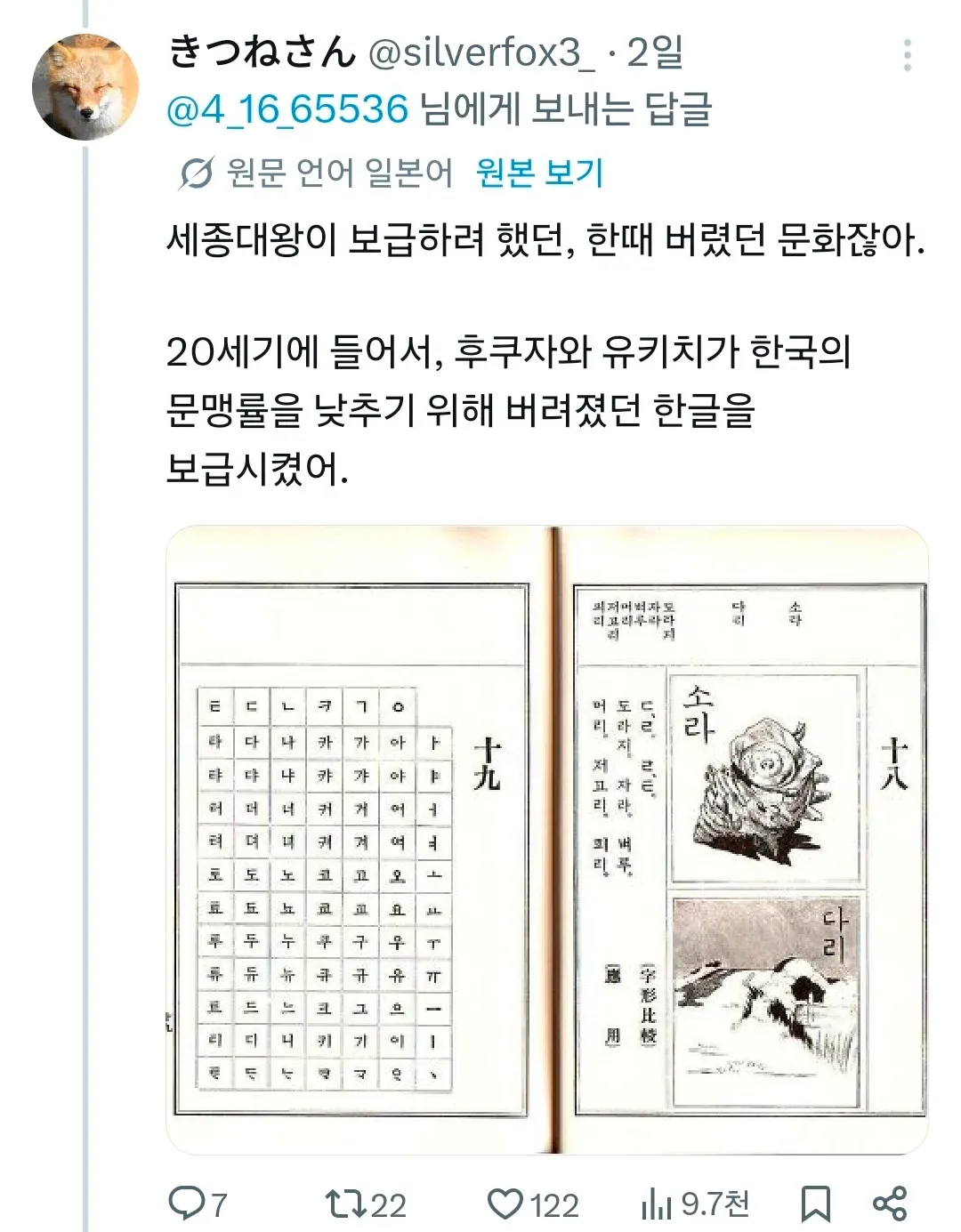 한글 역사에 관한 일본 트위터 댓글