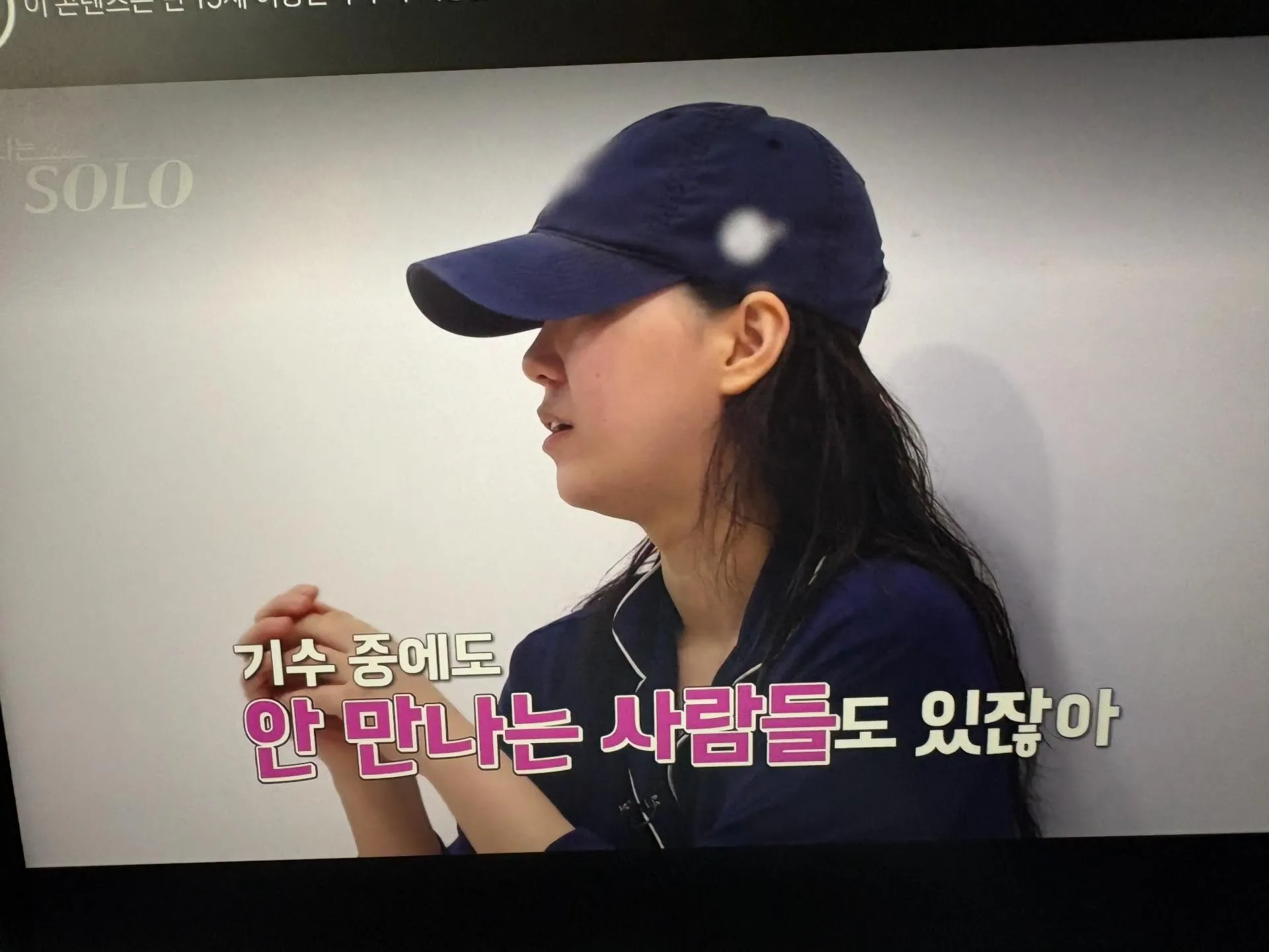 나는솔로 31기 마지막회, 옥순이 한 말: 기숙 중에도 안 맘나는 사람들도 있잖아
