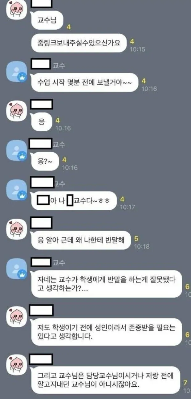 교수 반말 사용 논쟁 - 학생 댓글 토론