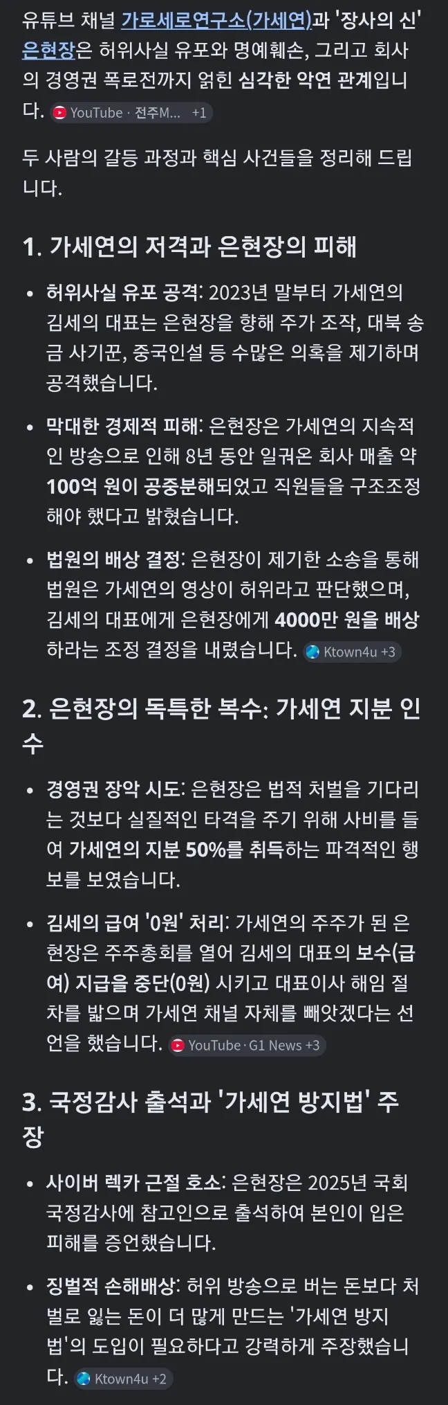 가세연과 은현장 간의 명예훼손 분쟁 및 법적 배상 내용 정리