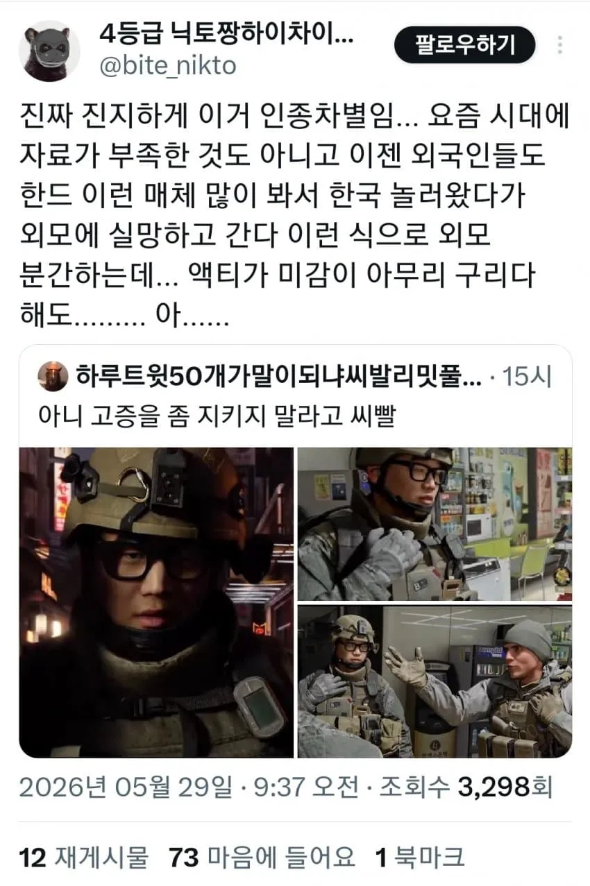 ```
콜옵 한국군 콘텐츠 인증 차별 논란 관련 비판 댓글
```