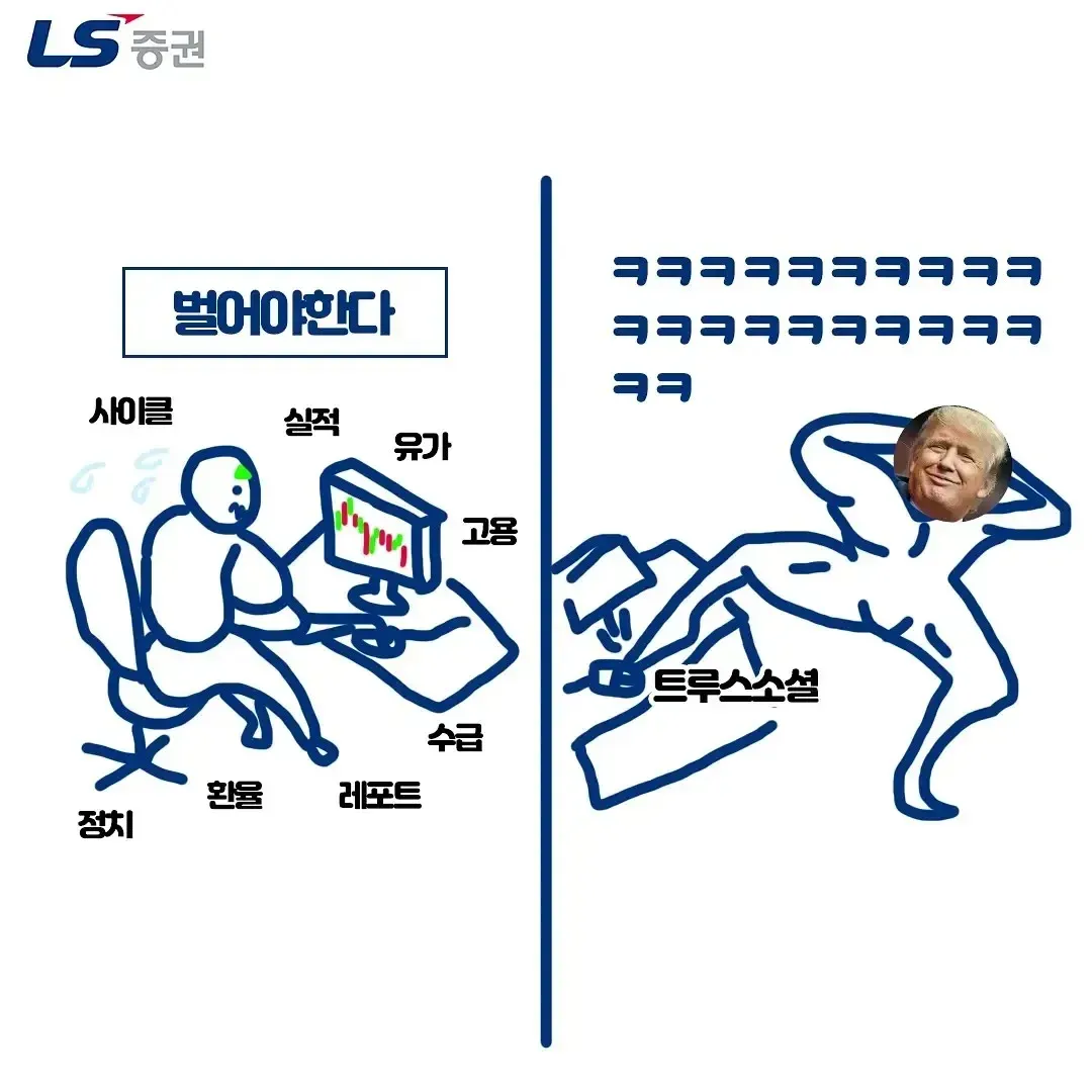 LS 증권 드립 짤
