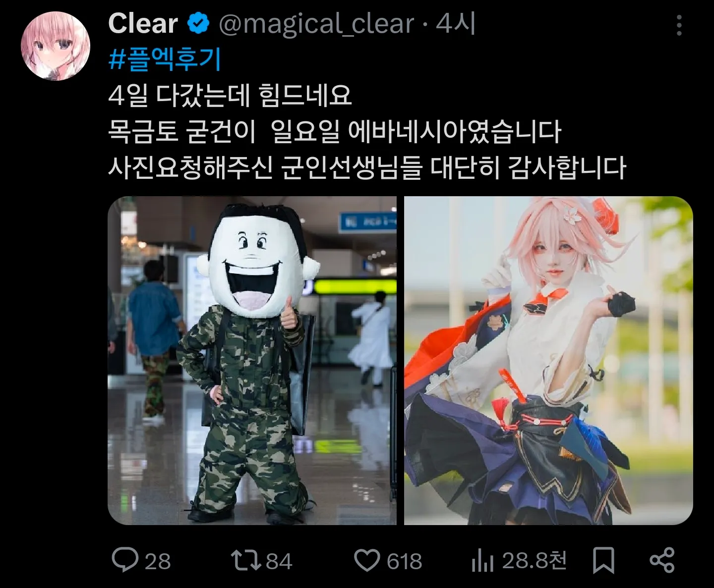 플레이 엑스포 4일 참여 후기 게시물