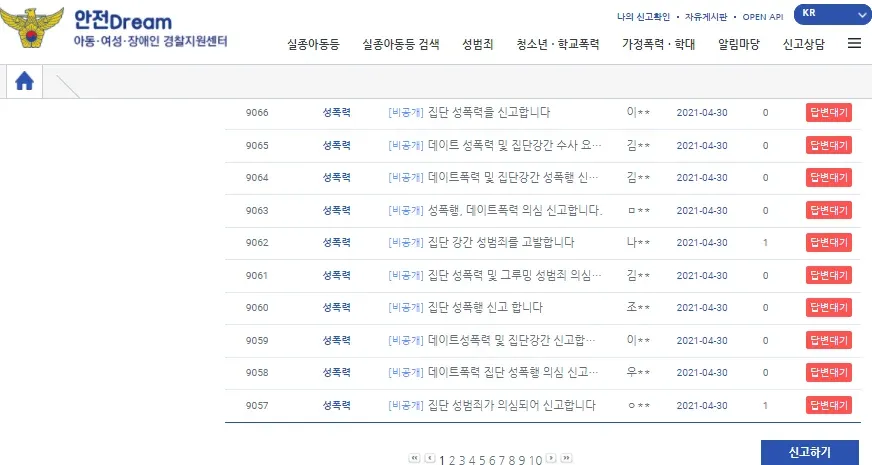 펨코 익명 게시판의 성범죄 신고 글 목록 스크린샷