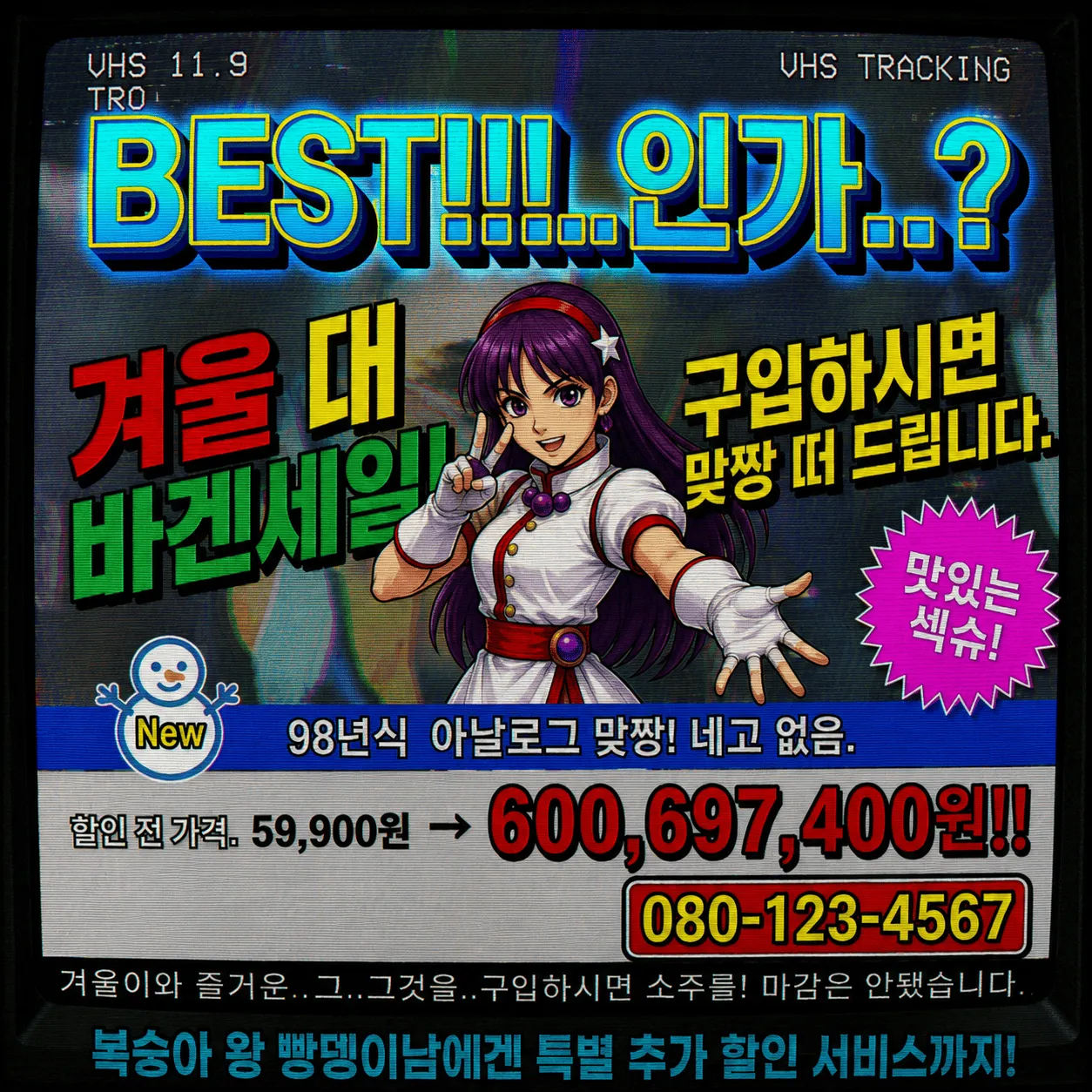 겨울 바겐세일 중고 제품 판매 광고 이미지