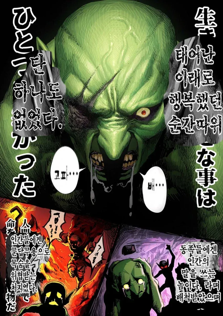 마왕을 만드는 어흐어흐 고블린, '생각이 나는' 표정의 만화 장면