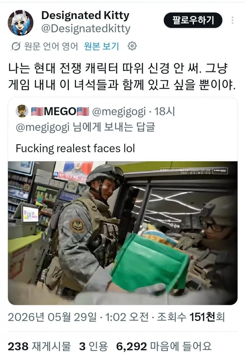 Call of Duty 한국군 캐릭터에 대한 게임 팬들의 트위터 반응 스크린샷