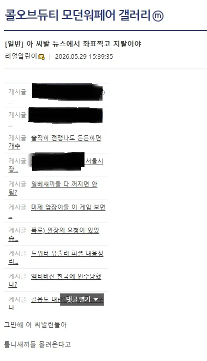 콜 오브 듀티 모던 워페어 신작 관련 온라인 게시판 댓글 스크린샷