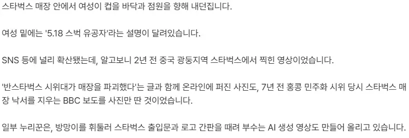 스타벅스 매장에서 여성이 컵을 던지는 장면
