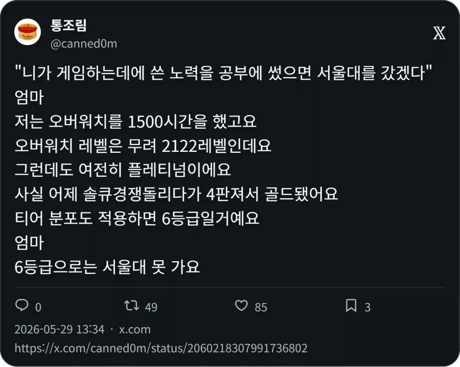1500시간 플레이 중 4연패로 골드 강등된 오버워치