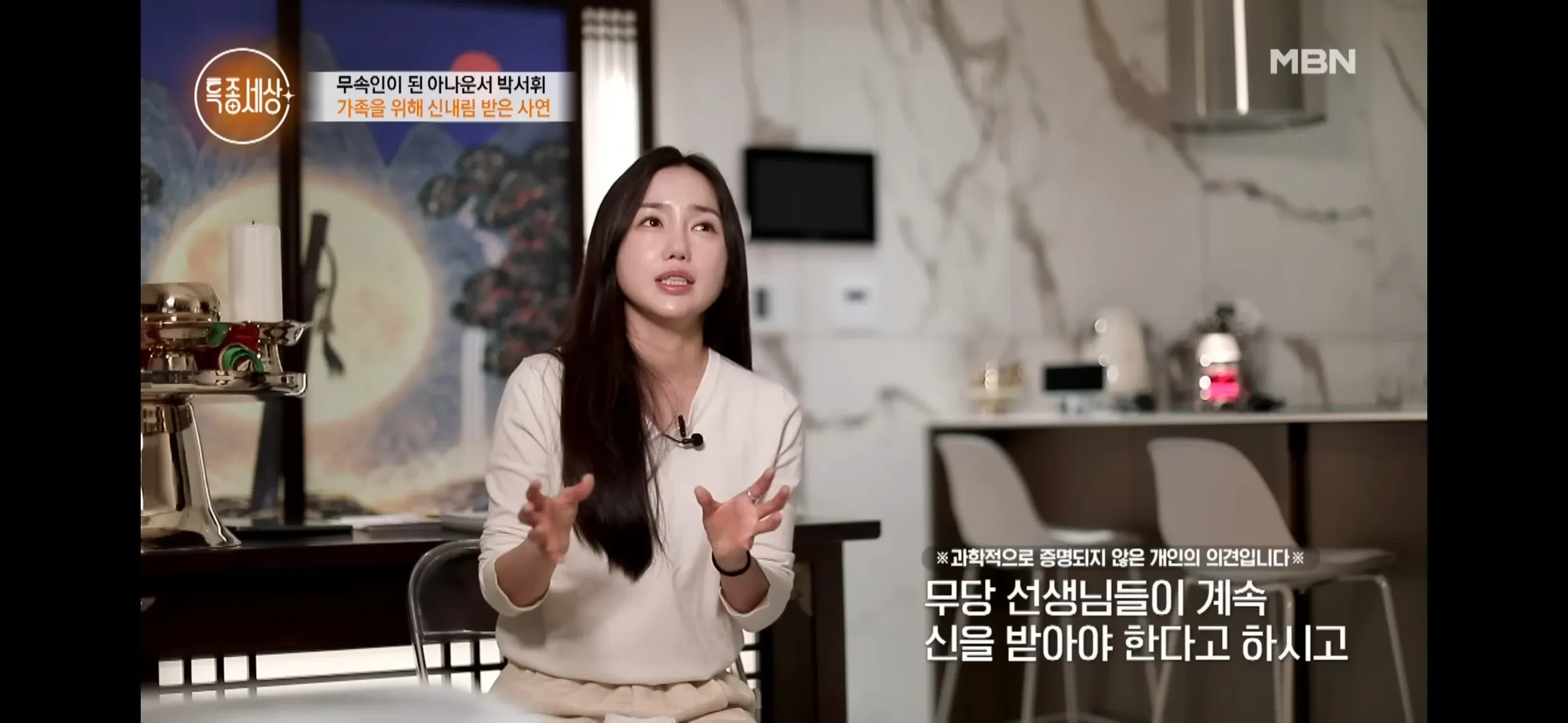 점집 방문으로 인생이 꼬인 아나운서 사연을 다룬 이미지