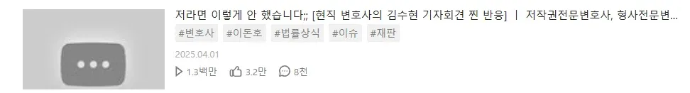 이돈호 저작권 전문변호사의 김수현 렉카 사건 기자회견 방송