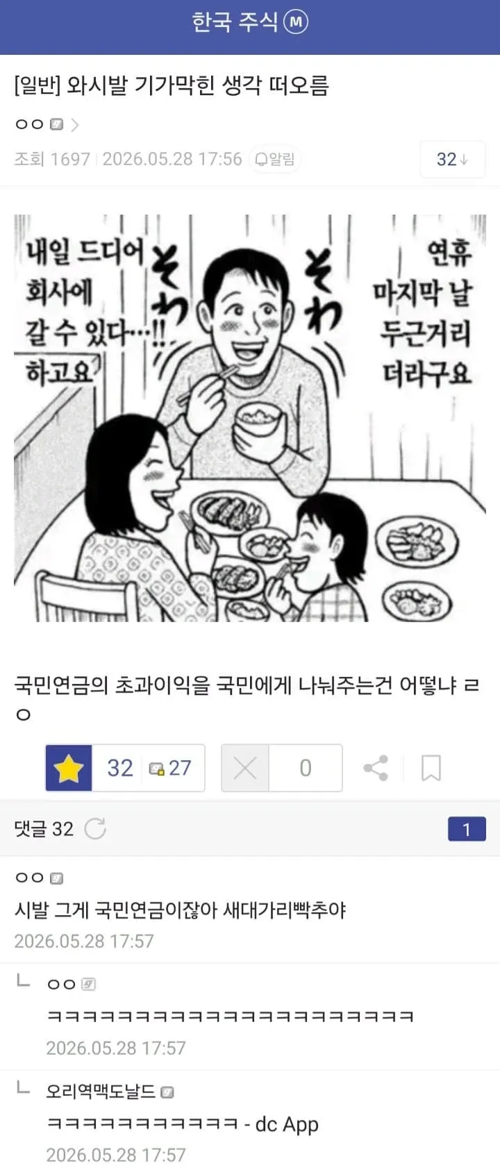 국민연금 초과이익 분배에 대한 온라인 댓글 토론