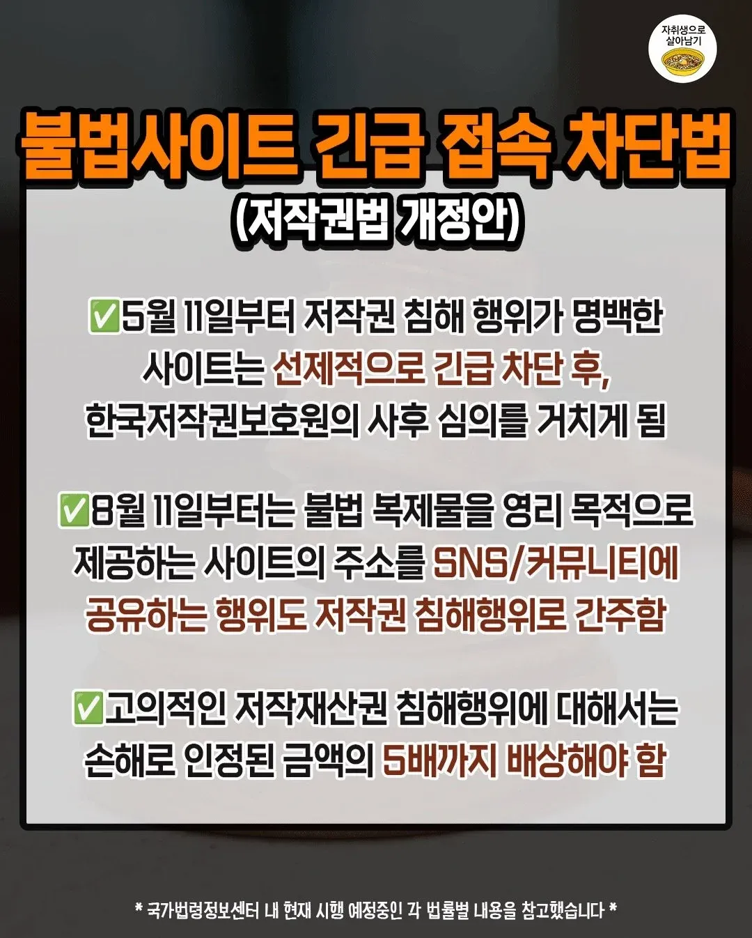 저작권법 개정안 요약: 7월부터 침해 사이트 폐쇄, 불법복제 유포 처벌 강화