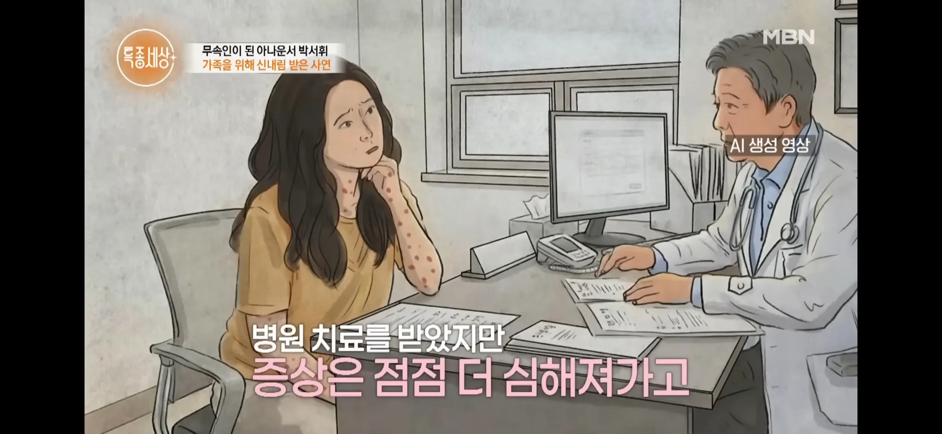 인생이 꼬인 아나운서 박서휘, 신내림 받으며 증상 악화