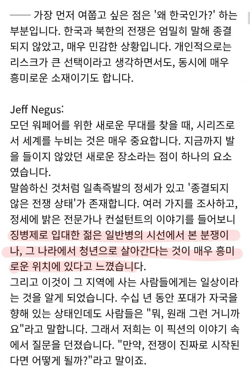 콜옵 한국 배경 도입에 관한 제작진 인터뷰 텍스트