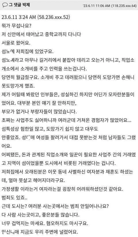 신안 출신 여성의 직업소개소 착취 및 인신매매 경험담