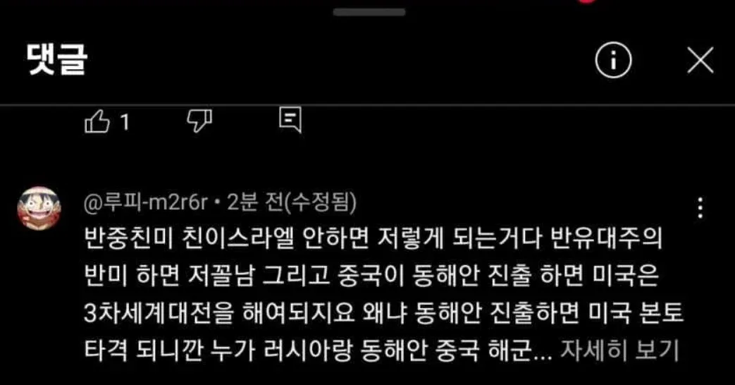 콜옵 갤러리 댓글 스크린샷: 정치·지정학 관련 토론