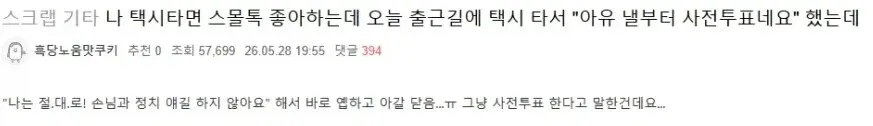 택시 기사와 스몰토크를 나누는 승객