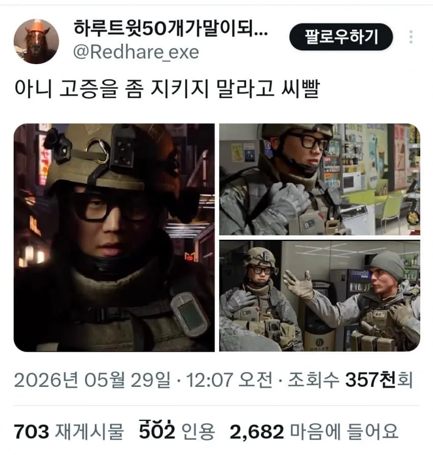 콜옵 한국군 논쟁 X 스크린샷