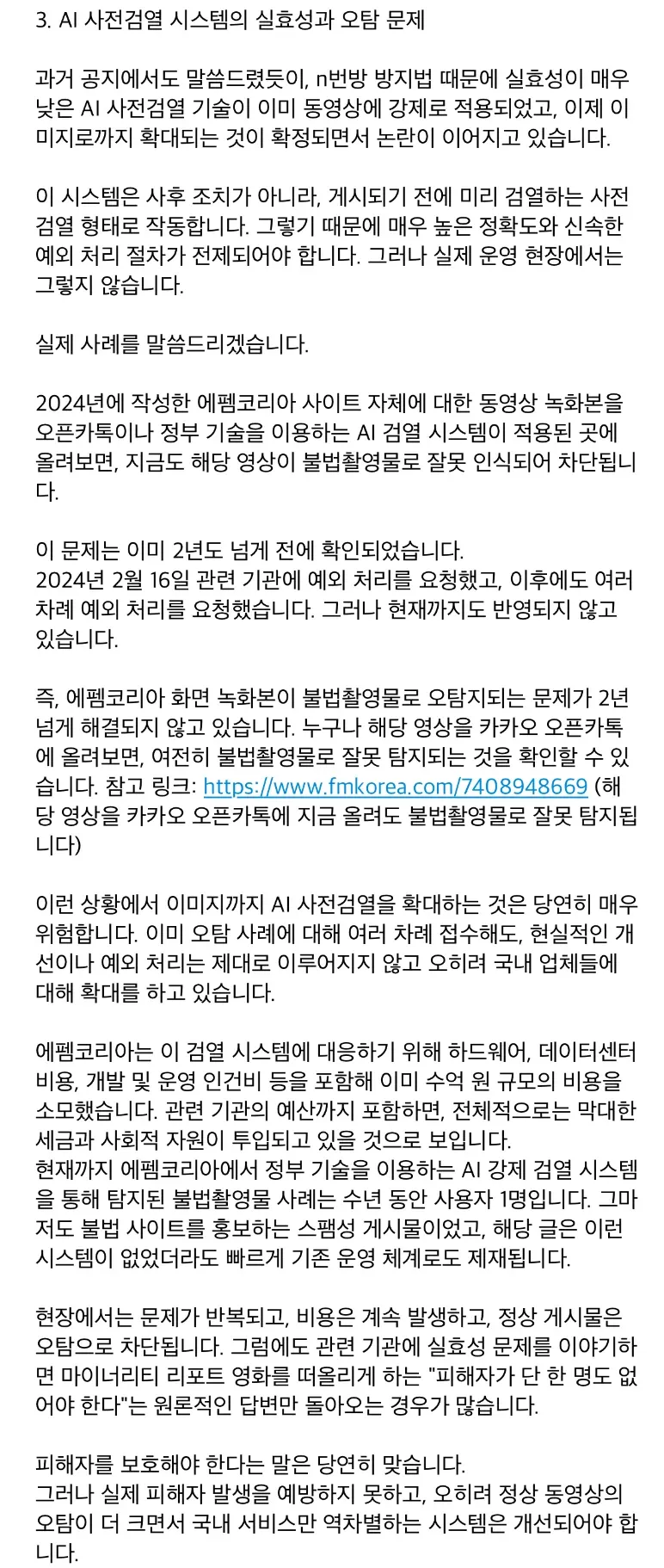 조사정책 사건 관련 회사 입장문: 검찰 협력 의지 및 법적 절차 존중