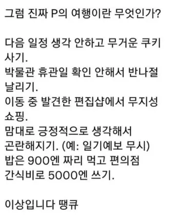 여행 중 무계획적인 행동들을 나열한 이미지: 박물관 휴관 미확인, 충동 쇼핑, 과소비 등