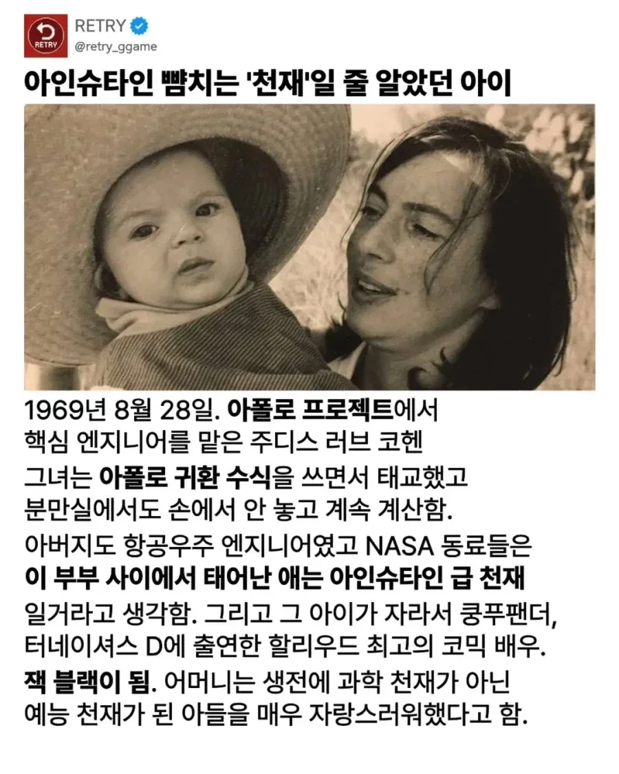 과학 천재로 기대했던 아이, 실제론 할리우드 배우 잭 블랙이 됨