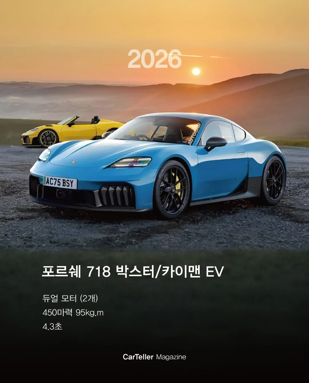 포르쉐 718 박스터/카이맨 EV 듀얼 모터 스펙 (2026~2030년 출시)